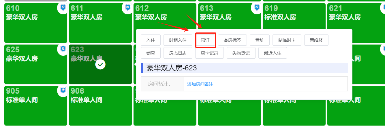 LKY蓝客云酒店管理软件如何做预订单？插图