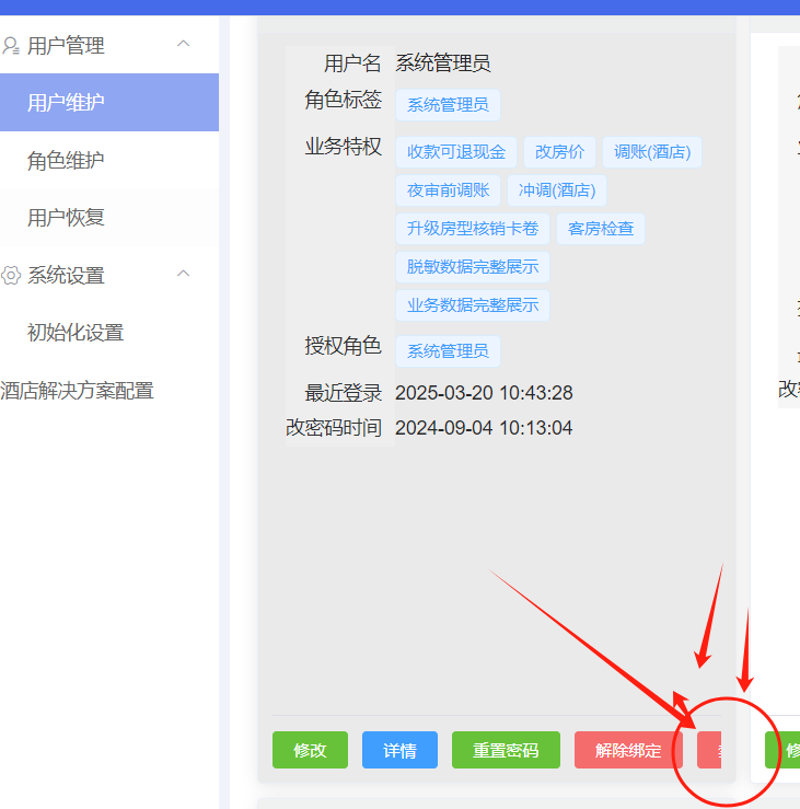 LKY蓝客云酒店管理系统如何新增员工工号？插图2
