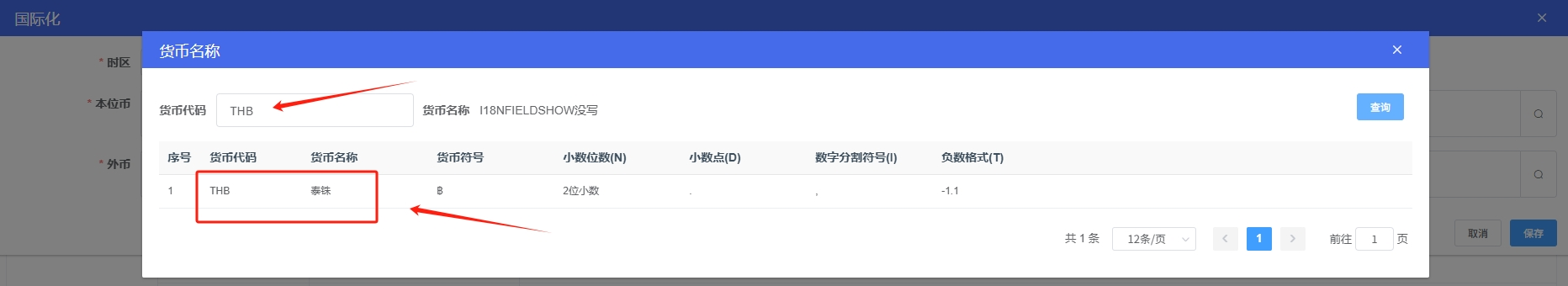 PMS酒店管理系统设置为泰国曼谷时间教程插图3