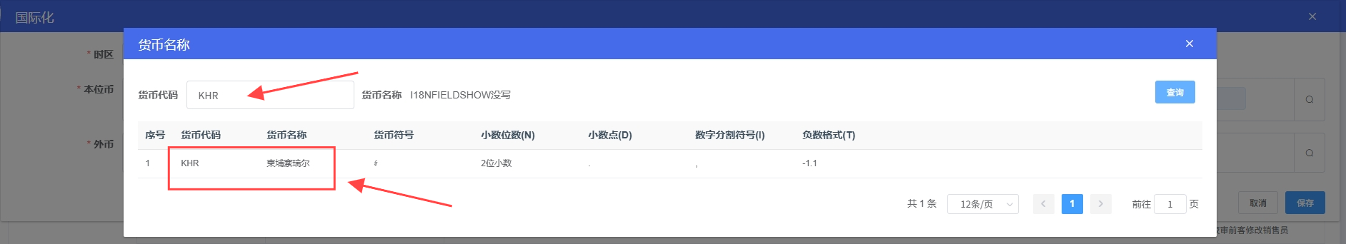 PMS酒店管理系统设置为柬埔寨金边时间教程插图3