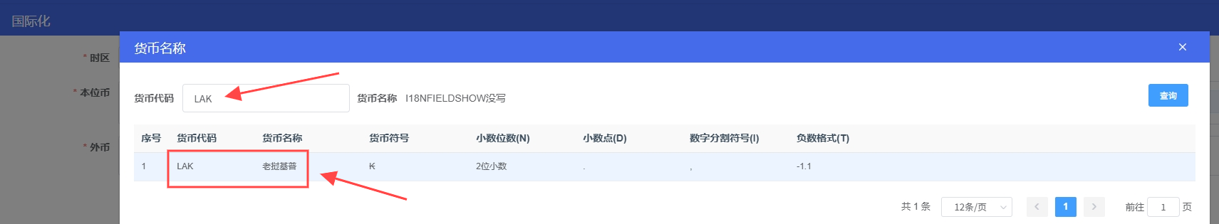 PMS酒店管理系统设置为老挝万象时间教程插图3