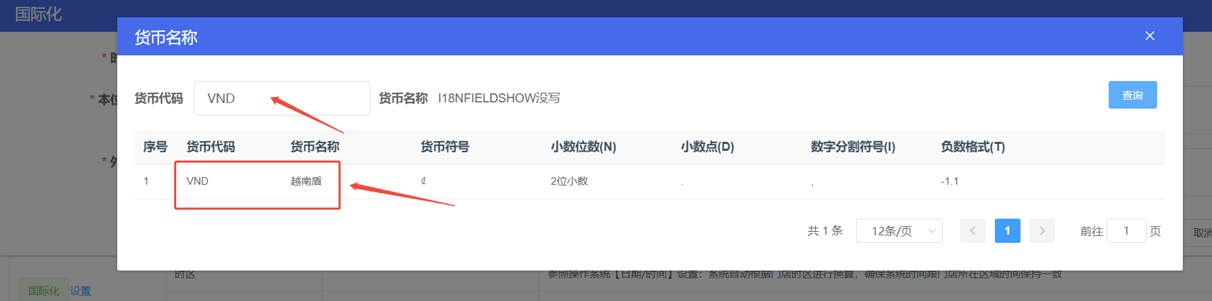 PMS酒店管理系统设置为越南河内时间教程插图3