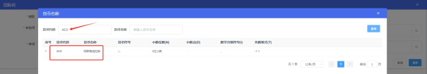 PMS酒店管理系统设置为阿联酋阿布扎比时间教程插图3