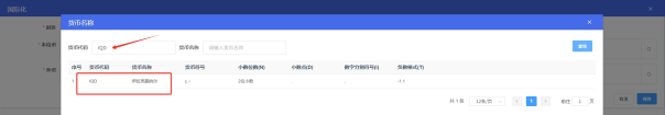 PMS酒店管理系统设置为伊拉克巴格达时间教程插图3