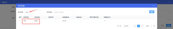 PMS酒店管理系统设置为缅甸仰光时间教程插图3