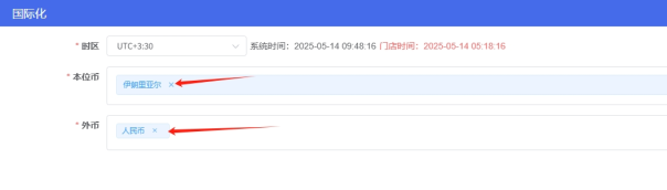 PMS酒店管理系统设置为伊朗伊斯兰共和国德黑兰时间教程插图2