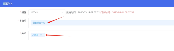 PMS酒店管理系统设置为巴基斯坦伊斯兰堡时间教程插图2