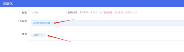 PMS酒店管理系统设置为乌兹别克斯坦塔什干州时间教程插图2