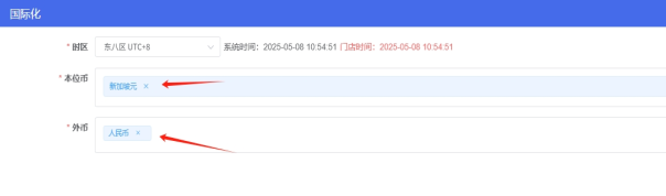 PMS酒店管理系统设置为新加坡时间教程插图2