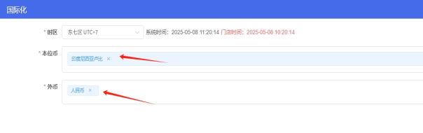 PMS酒店管理系统设置为印度尼西亚雅加达时间教程插图2