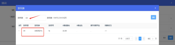 PMS酒店管理系统设置为印度尼西亚雅加达时间教程插图3