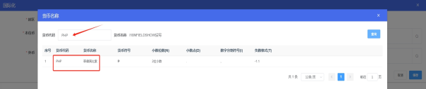 PMS酒店管理系统设置为菲律宾马尼拉时间教程插图3