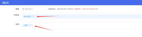 PMS酒店管理系统设置为纳米比亚温得和克时间教程插图2