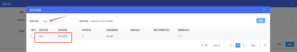 PMS酒店管理系统设置为纳米比亚温得和克时间教程插图3