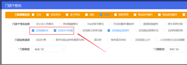 PMS酒店管理系统设置为纳米比亚温得和克时间教程插图5