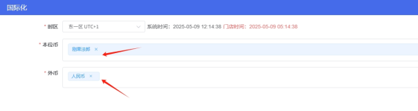 PMS酒店管理系统设置为刚果共和国布拉扎维时间教程插图2