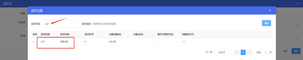PMS酒店管理系统设置为刚果共和国布拉扎维时间教程插图3