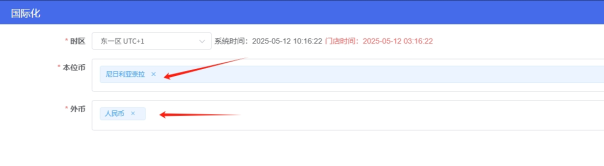 PMS酒店管理系统设置为尼日利亚拉各斯时间教程插图2