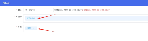 PMS酒店管理系统设置为安哥拉罗安达时间教程插图2