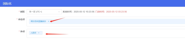 PMS酒店管理系统设置为阿尔及利亚阿尔及尔时间教程插图2