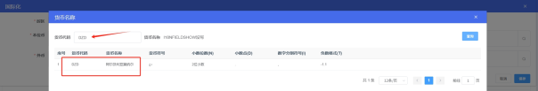 PMS酒店管理系统设置为阿尔及利亚阿尔及尔时间教程插图3