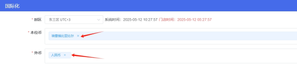 PMS酒店管理系统设置为埃塞俄比亚亚的斯亚贝巴时间教程插图2
