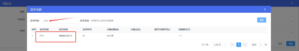 PMS酒店管理系统设置为埃塞俄比亚亚的斯亚贝巴时间教程插图3