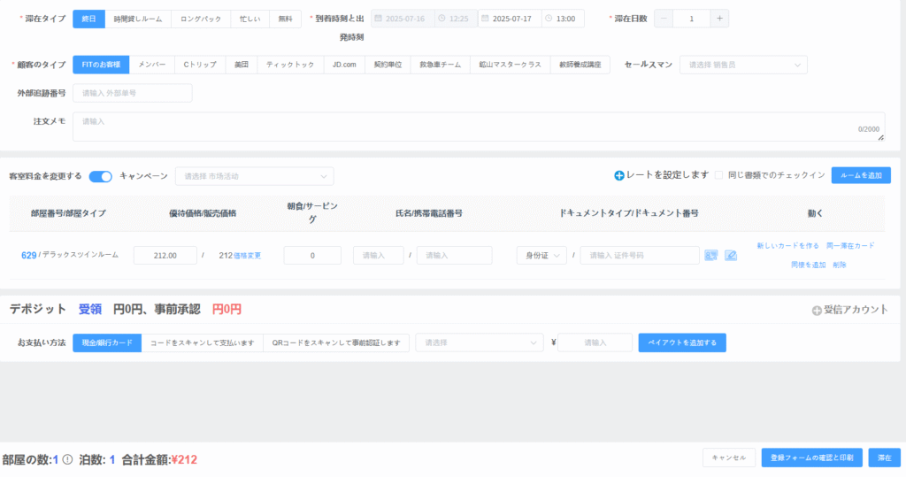 LKY蓝客云日语版PMS酒店管理系统可以申请体验了插图2