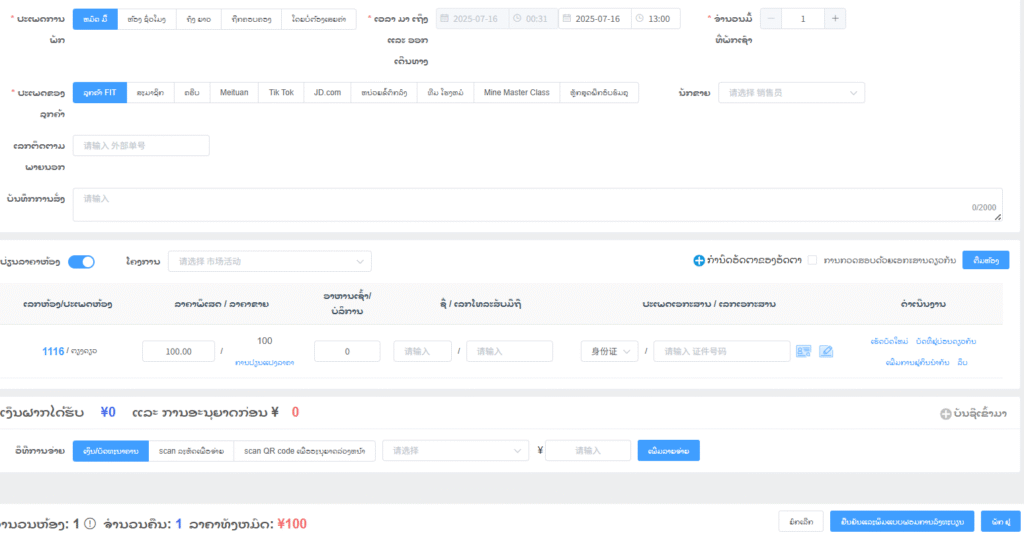 LKY蓝客云8月发布老挝语 ພາສາລາວPMS酒店管理系统插图2