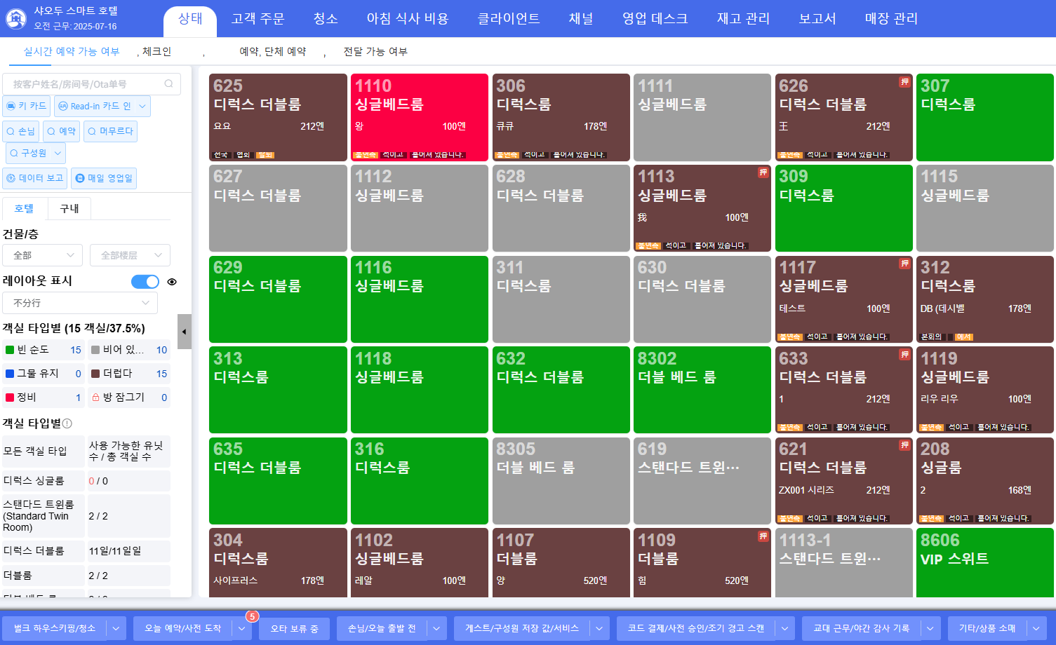 朝鲜语한국어版也有酒店管理系统了，LKY蓝客云国际版刚发布