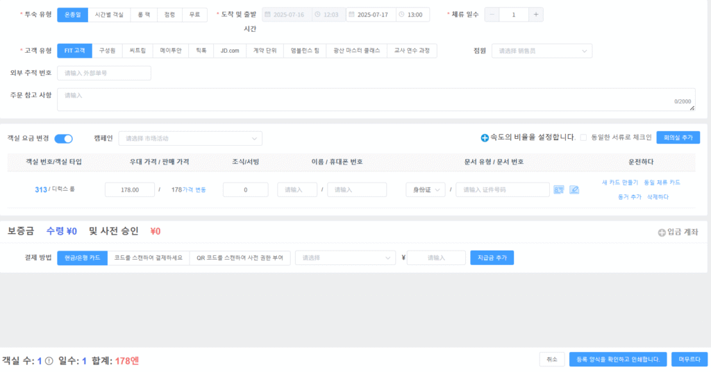 朝鲜语한국어版也有酒店管理系统了，LKY蓝客云国际版刚发布插图2