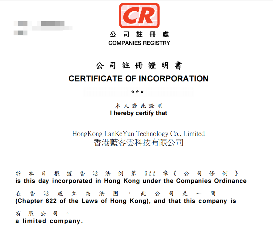 PMS出海第一品牌LKY蓝客云香港分公司成立开业插图